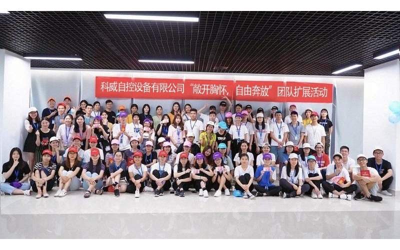 华体会网页版登录入口举办的“敞开胸怀，自由奔放”团队扩展活动